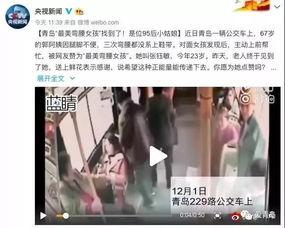 青岛富婆爆料新闻事件视频,揭秘豪门背后的惊人真相  第2张